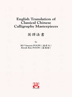 cover image of English Translation of  Classical Chinese  Calligraphy Masterpieces   英譯法書